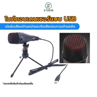 Movingmic redfire  microphone usb condenser ไมค์ไลฟ์สด ไมค์บันทึกเสียง ไมค์แคสเกม ไมค์สอนออนไลน์ ไมค์สอนในzoom