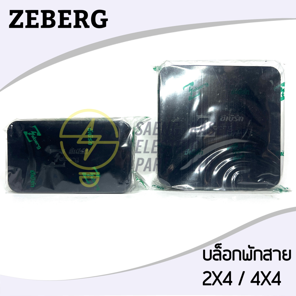 กล่องพักสายไฟ สีดำ 2x4 และ 4x4  ยี่ห้อ Zeberg