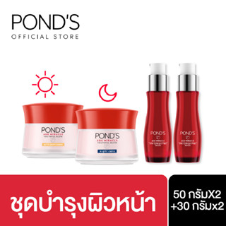 Ponds พอนด์ส เอจ มิราเคิล กลางวัน &amp; กลางคืน 50 ก. x2 + พอนด์ส เอจ มิราเคิล ไฮยา คอลลาเจน ฟิลเลอร์ เซรั่ม 30มล.x2