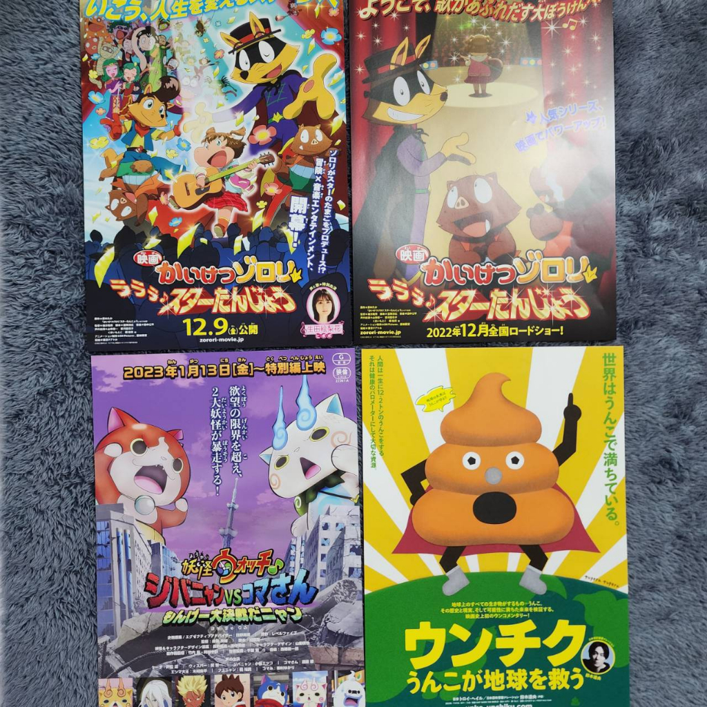 【Handbill / ใบปิดภาพยนตร์ญี่ปุ่น】Kaiketsu Zorori, Yo-kai Watch, Unko Unchiku