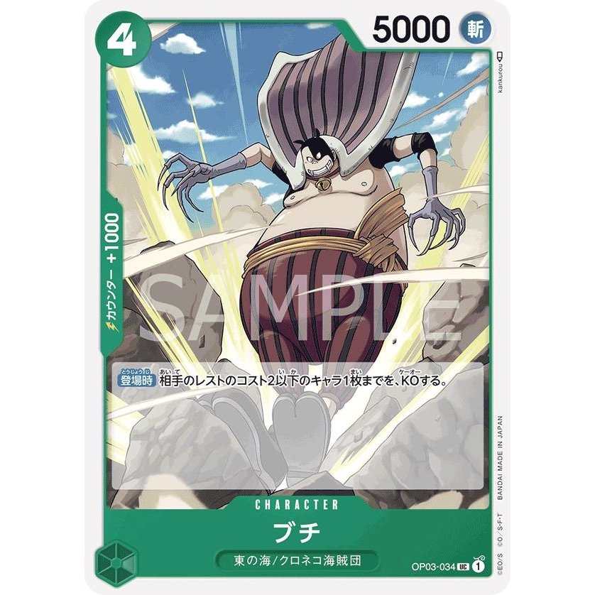 OP03-034 Butchie Character Card UC Green One Piece Card การ์ดวันพีช วันพีชการ์ด เขียว คาแรคเตอร์การ์