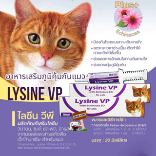 Lysine VP ขนาด 20 ml. exp.04/2024 ผลิตภัณฑ์เสริมอาหารไลซีน วิตามิน ซิงค์ สารสกัดจากมอลล์