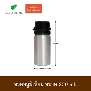 ขวดอลูมิเนียม ขนาด 250 ml. (จำนวน 3 ชิ้น)