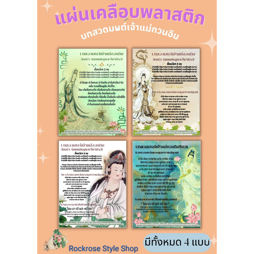 บทสวดมนต์เจ้าแม่กวนอิม เคลือบพลาสติกอย่างดีแบบที่ 2