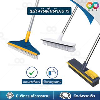 🔸สินค้าขายดี🔸 RAINBEAU แปรงขัดพื้นด้ามยาว แปรงขัดพื้น ด้ามยาว ที่รีดน้ำ ขัดพื้นห้องน้ำ ไม้ขัดพื้น แปรงด้ามยาว ทำความสะอาด ได้ดีเยี่ยม