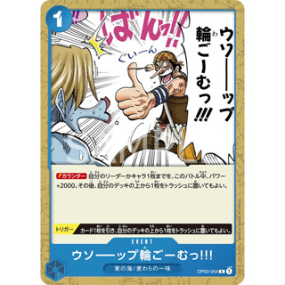 OP03-054 Usopps Rubber Band of Doom! Event Card C Blue One Piece Card การ์ดวันพีช วันพีชการ์ด ฟ้า อีเว้นการ์ด