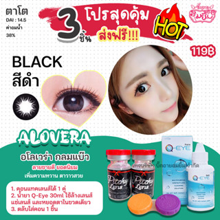 สีดำ เซ็ท 3 ชิ้น คอนแทคเลนส์+น้ำยา+ตลับ รวมลายยอดนิยม รายเดือน