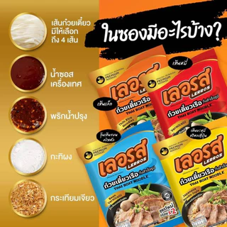 🍜ก๋วยเตี๋ยวเรือ เลอรส กึ่งสำเร็จรูป🍜เส้นหมี่/เส้นเล็ก🍜 อิสลามทานได้