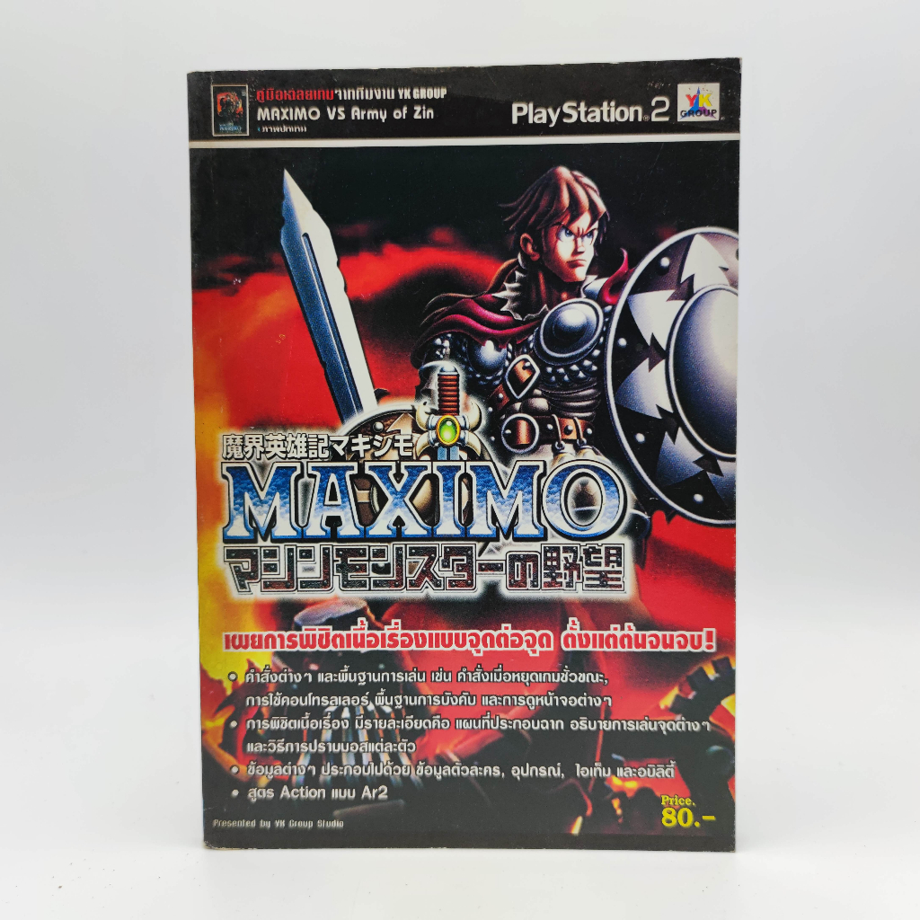 MAXIMO หนังสือเกม มือสอง PS2 PlayStation 2