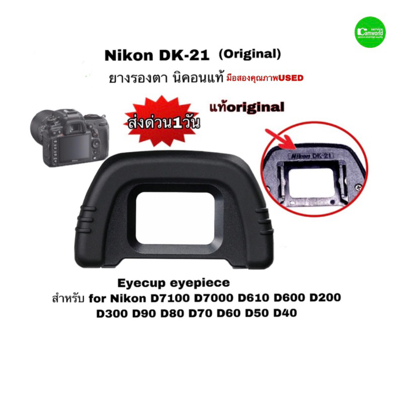 ยางช่องมอง Nikon DK-21 ของแท้ Rubber Eyecup  Genuine for Camera D7000 D7100 D7200 used มือสองคุณภาพดีมีประกัน ส่งไว