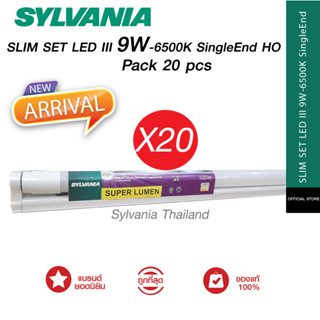 [แพ็ค 20 หลอด] SYLVANIA ชุดรางนีออน LED SLIM SET LED II 9W 6500K และ 18W 6500K (แสงเดย์ไลท์)  SingleEnd  HO