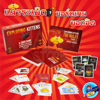 Exploding Kittens Board Game การ์ดเกม แมวระเบิด (พร้อมส่ง) ผู้เล่น 2-5คน