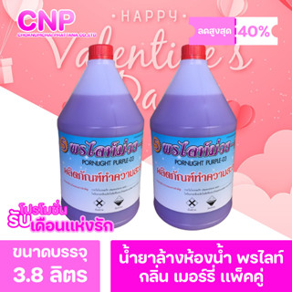 น้ำยาล้างห้องน้ำ พรไลท์ สูตรม่วง กลิ่นเมอร์รี่ ขนาด 3.8ลิตร เเพ็คคู่ เหมาะสำหรับกระเบื้องเเละหินอ่อน