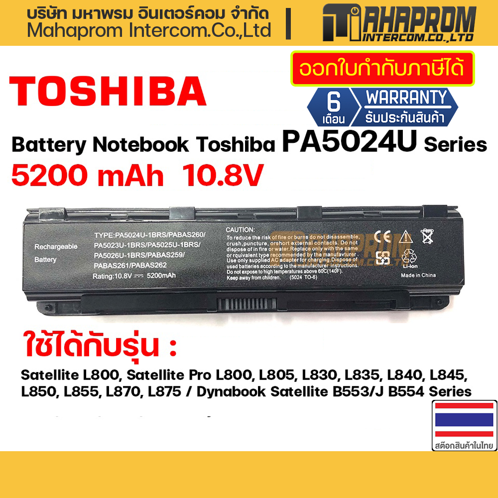 Battery Notebook Toshiba PA5024U Series (Satellite L800, Satellite Pro L800, L805, L830, L835, L840, L845, L850, L855).