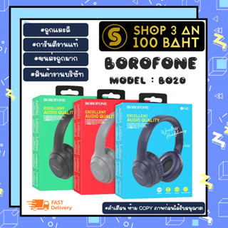 BOROFONE รุ่น BO20 Wireless headphones หูฟังบลูทูธ ไร้สาย btเวอร์ชั่น 5.3 เสียงดี (070266)