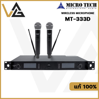 Microtech MT-333D ไมค์ลอย พร้อม กระเป๋า ไมค์ แท้💯% ไมโครโฟน ไร้สาย คลื่น UHF ไมค์โครโฟน มือถือ Wireless microphone