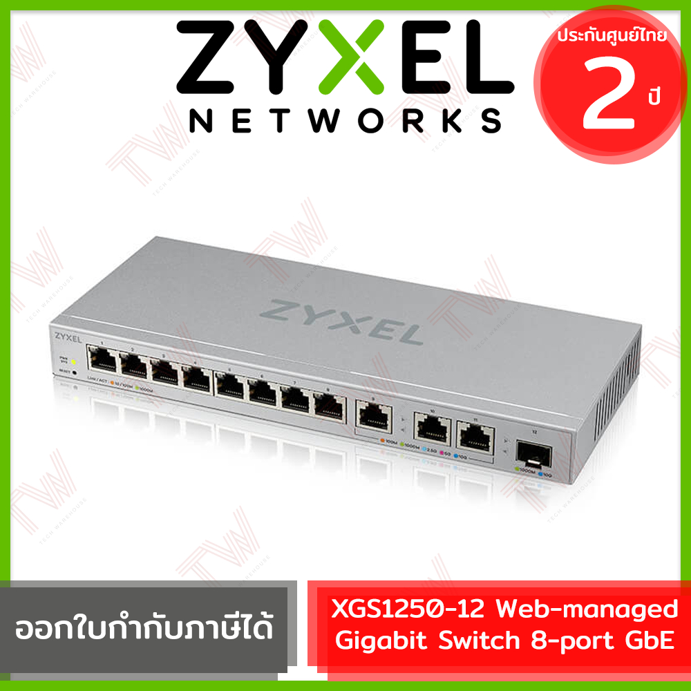 Zyxel Switch Web-managed Gigabit Switch 8-port GbE (XGS1250-12) เน็ตเวิร์กสวิตช์ รับประกันสินค้า 2ปี