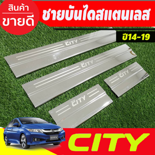 ชายบันไดสแตนเลส Honda City 2014 2015 2016 2017 2018 2019 (RI)