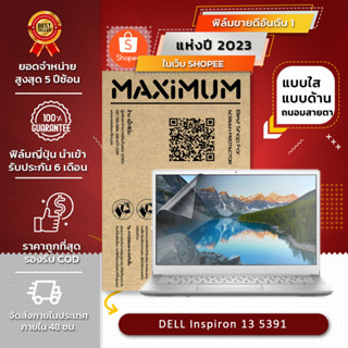 ฟิล์มกันรอย คอม โน็ตบุ๊ค รุ่น DELL Inspiron 13 5391 (ขนาดฟิล์ม 13.3 นิ้ว : 29.4x16.5 ซม.)