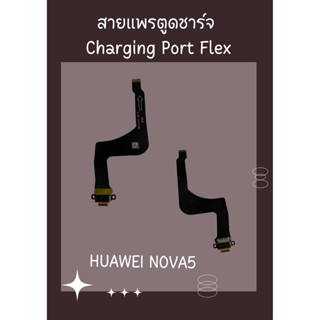 สายแพรตูดชาร์จ HUAWEI NOVA5 + ไขควง อะไหล่มือถือคุณภาพดี PU MOBILE