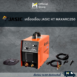 JASIC MAXARC250 เครื่องเชื่อมไฟฟ้า 250 แอมป์ (250 Amp | 220V.