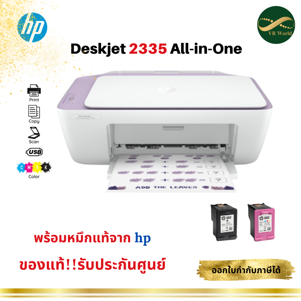 ปริ้นเตอร์ HP DeskJet Ink Advantage 2335 ปริ้น ถ่ายเอกสาร สแกน พร้อมหมึกแท้ set up 1 ชุด ประกันศูนย์ 1 ปี