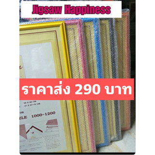 กรอบรูป เบา ทันสมัย ใส่จิ๊กซอว์ 1000ชิ้นได้  75x50cm และ 70x50cm  สำหรับแขวนได้ทั้งแนวตั้งและแนวนอน