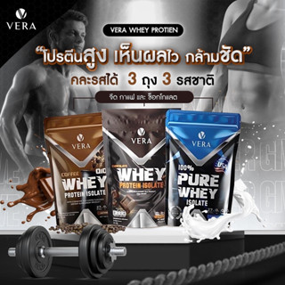 ✅ส่งฟรี ✅ อาหารเสริม VERA Whey Protein Isolate สูตรลีนไขมัน 3 รสชาติ - ขนาด 2 Lbs