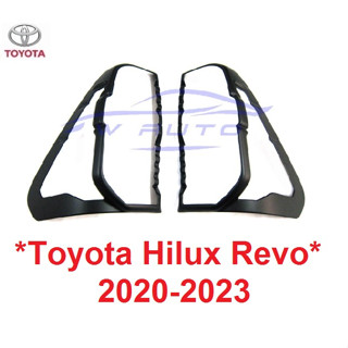 สีดำด้าน ครอบไฟท้าย TOYOTA REVO ROCCO 2020 2021 2022 2023 โตโยต้า รีโว่ ร๊อคโค่ ฝาครอบไฟท้าย ครอบ ไฟท้าย แต่งไฟ ไฟ