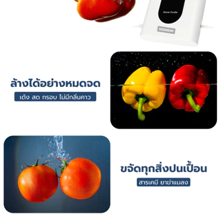 Homemi เครื่องโอโซนล้างผักผลไม้ Ozone Vegetable Washer ล้างผัก ล้างเนื้อ กำจัดเชื้อโรค ไข่พยาธิ (HM0002)