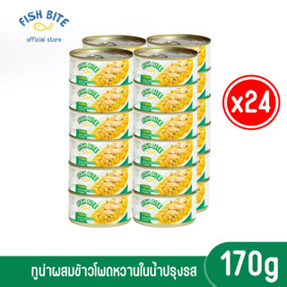 Fish Bite ยกแพ็ก 24/36/48 กระป๋อง ทูน่ากระป๋อง ทูน่าผสมข้าวโพดหวานในน้ำปรุงรส &amp; ทูน่าและผักรวมในน้ำปรุงรส 170g ฟีชไบท์