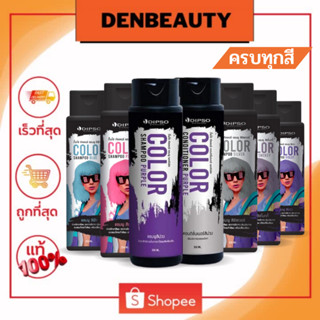 Dipso Color Shampoo Purple &amp; Dipso Conditioner Purple 250 ml.