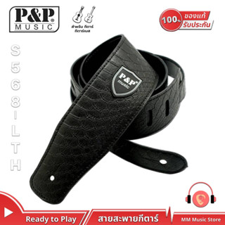 สายสะพายกีตาร์ P&amp;P Music Guitar Strap S568 LTH สายหนัง สายสะพายเบส กีต้าร์โปร่ง กีต้าร์ไฟฟ้า ปรับสายได้ สายสะพายกีต้าร์