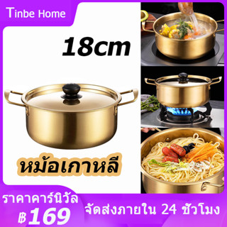 หม้อมาม่า 18cm หม้อเกาหลีทองเหลือง หม้อม่าม่าเกาหลี หม้อเกาหลี หม้อราเมง หม้อสแตนเลส304 มาม่าเกาหลี หม้อไฟ หม้อมีหูหิ้ว