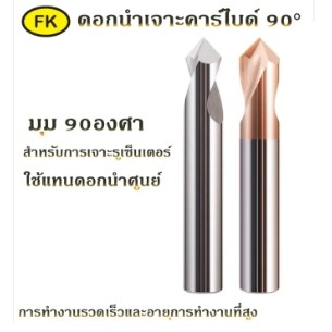 Spot drill Carbide -ดอกนำเจาะคาร์ไบด์ (M10-M12)