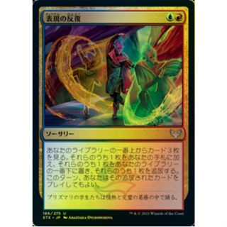 [MTG] Expressive Iteration [STX] [MULTI] [UNCOM] [FOIL] [JPN] (การ์ดเมจิค / Magic the Gathering)