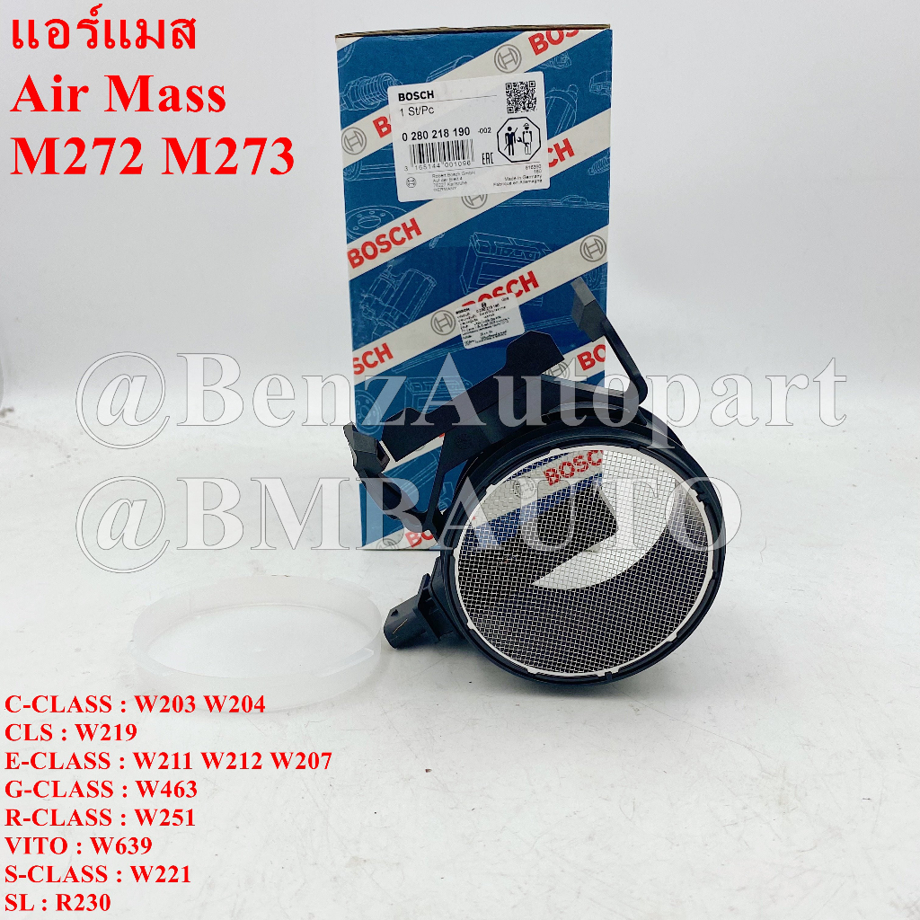 BENZ แอร์แมส/แอร์โฟร์ (6สูบ M272|8สูบ M273) W203 W204 W211 W212 W219 W207 W221 R230 เบอร์ 273 094 09