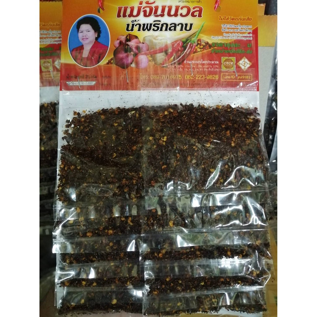 น้ำพริกลาบ แม่จันนวล 1 แผง