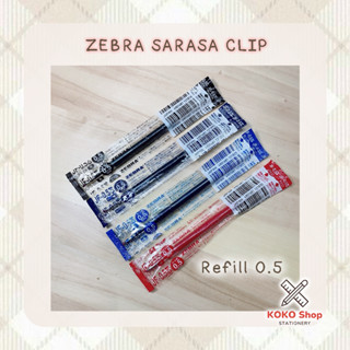 Zebra sarasa Gel pen Refill for 0.5mm. // ซีบร้า ซาราซา ไส้ปากกาเจล ขนาด 0.5มม.