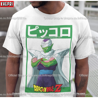 เสื้อยืด Unisex รุ่น พิคโกโร่ Piccolo T-Shirt ดราก้อนบอล Dragon Ball &amp; Z แบรนด์ Khepri Cotton TC ระวังของปลอม!