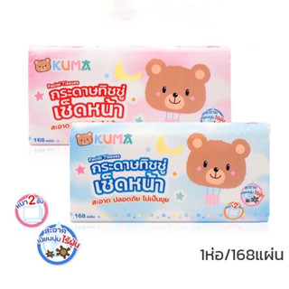 กระดาษทิชชู่ คุมะ สะอาด ไม่เป็นขุย เนื้อเนียนนุ่ม ละมุน อ่อนโยนต่อผิว ( คละสี )