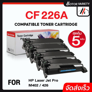 MOTOR หมึกเทียบเท่า CF226A (แพ็ค5) CF226/226A/226 สำหรับ HP LaserJet M402DN/M426D/M420