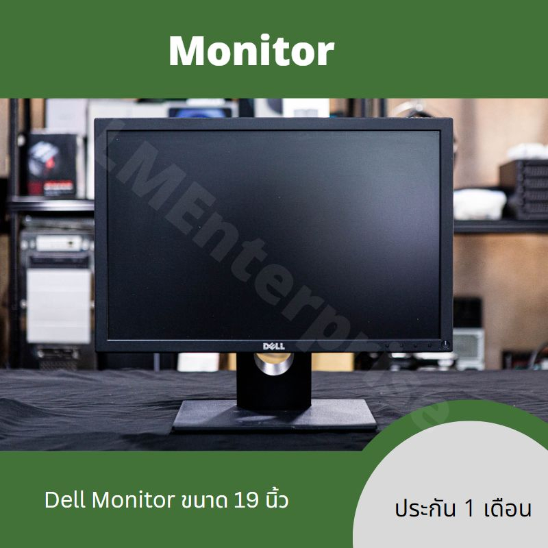 จอมอนิเตอร์ monitor มือสอง ยี่ห้อ DELL ขนาด 19 นิ้ว