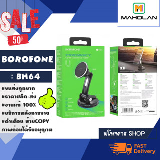 BOROFONE รุ่น BH64 ที่ยึดโทรศัพท์ ที่ยึดมือถือในรถต์ แบบแม่เหล็กติดคอลโซล แท้ พร้อมส่ง (010266)