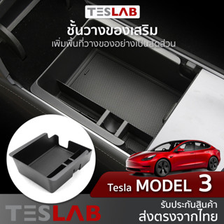 ชั้นวางของเสริม Tesla Model 3, Model Y ( TL005 )