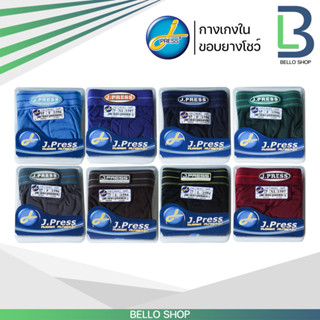 กางเกงชั้นในชาย เจเพรส ( J.Press) ขอบยางโชว์ รุ่น 1594 , 159…
