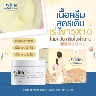 [ของแท้]คนท้องใช้ได้💗แพกเกจใหม่ โสมควีน Queen White Perfect Creamโสมควีนในตำนานโสมผิวขาว ลดรอยแตกลาย เร่งขาวไว ฟื้นฟูผิว