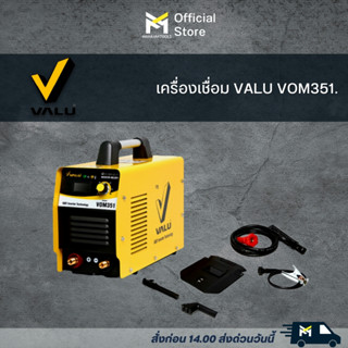 VALU VOM351 เครื่องเชื่อม(IGBT) 20 - 180 A