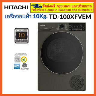 HITACHI เครื่องอบผ้า ขนาด 10 Kg. รุ่น TD-100XFVEM