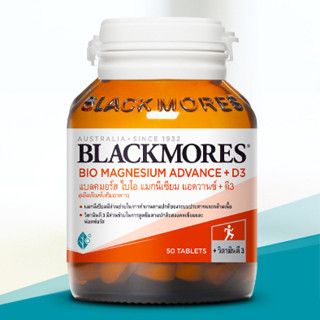 Blackmores Bio Magnesium แบลคมอร์ส ไบโอ แมกนีเซียม 50 เม็ด